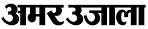 Amar Ujala Jharkhand Contact No.