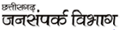 Chhattisgarh Directorate Of Public Relations Contact No.