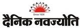 Dainik Navajyoti Contact No.