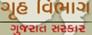 Gujarat Home Department Contact No.