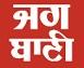 Jagbani Contact No. 1800 137 6200