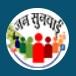 Jansunwai Customer Care No. 1076