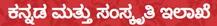 Karnataka Department Of Kannada And Culture Contact No.