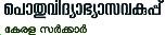 Kerala General Education Department Contact No.