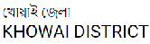 Khowai District All Important Contact No.