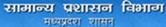 Madhya Pradesh General Administration Department Contact No.