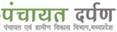 MP Panchayat and Rural Development Department Contact No.