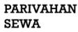 Parivahan Sewa Contact No. 0120-492 5505