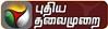 Puthiya Thalaimurai News Contact No. 044-4596 9500