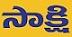 Sakshi TV News Contact No. 040-2325 6000