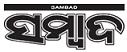 Sambad Newspaper Contact No. 0674-254 8902
