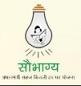 Saubhagya Scheme Toll Free No. 1800 121 5555