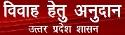 UP Shadi Anudan Yojana Contact No.
