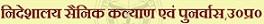 Uttar Pradesh Directorate Of Sainik Welfare And Rehab. No.