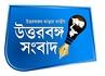 Uttarbanga Sambad Contact No. 033-2210 1201
